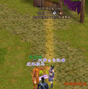 圣火传递变身后的玩家