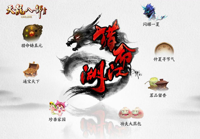 2012 · 资料片·猎命江湖 KV