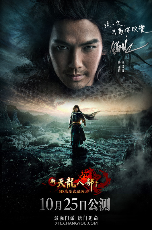 2013 · 钟汉良代言新天龙(官方 KV)